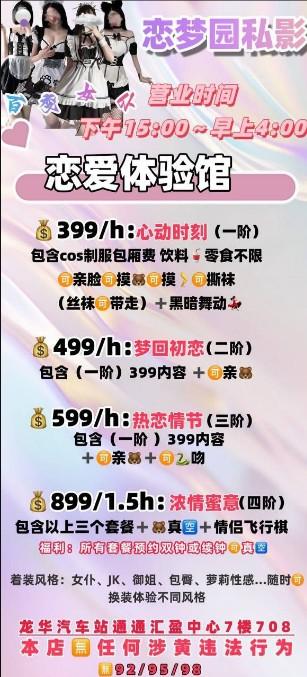 [深圳龙华]恋梦园私影
